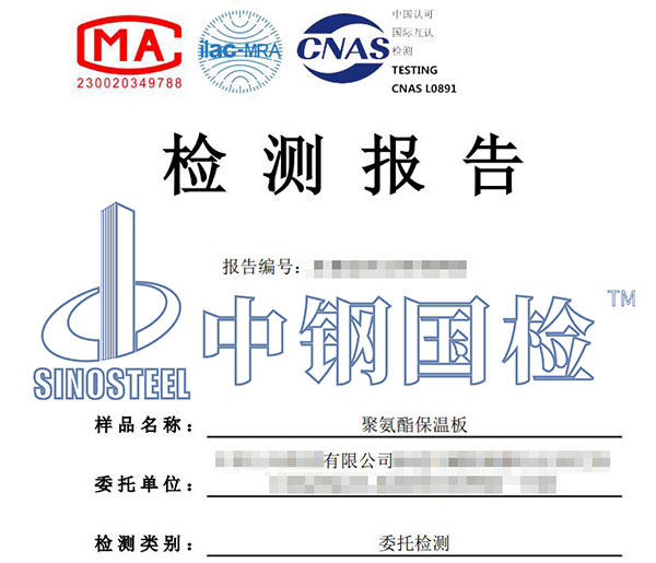 保溫板檢測(cè)報(bào)告