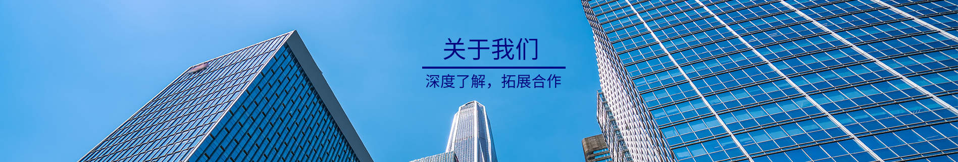 關(guān)于我們