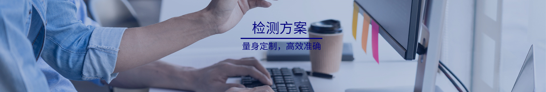 檢測(cè)方案