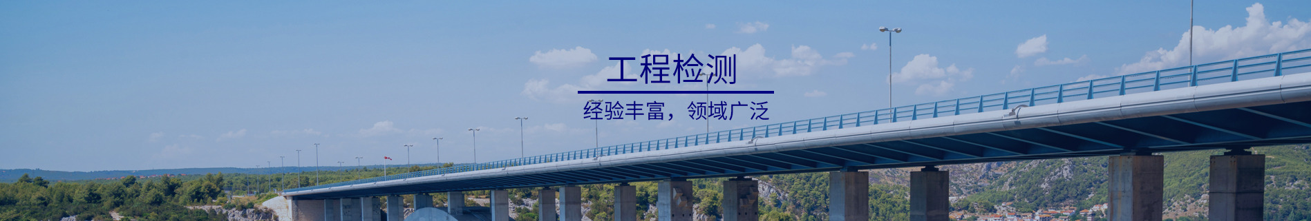 橋梁健康監(jiān)測、線形監(jiān)測