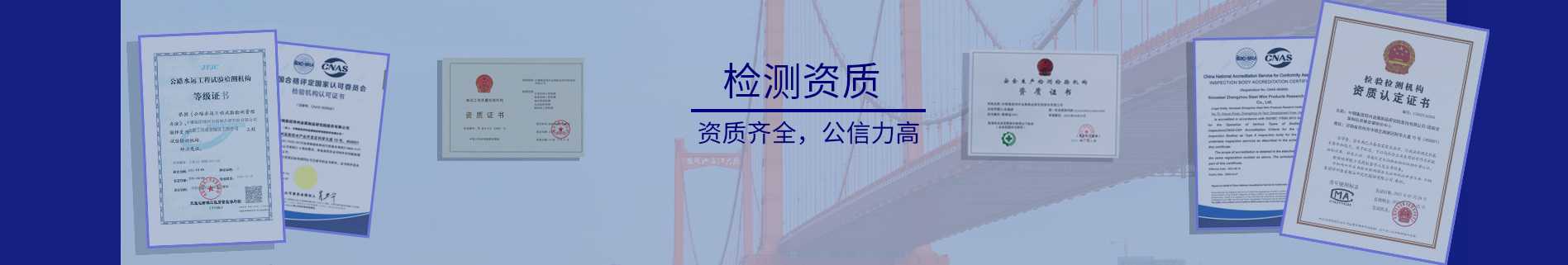 檢測(cè)資質(zhì)